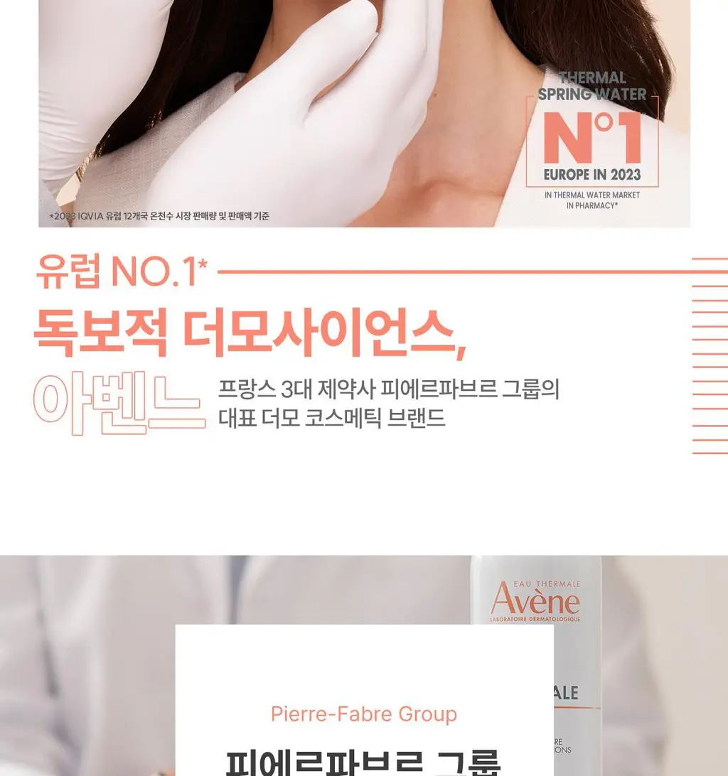 [온가족/유기자차] 아벤느 선 레 앙팡 250ML 상세페이지 26
